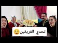 تحدي فريق لومي لوما ضد فريق هاني جمعه ياترى مين اللي كسب والخسران اتعاقب بايه 