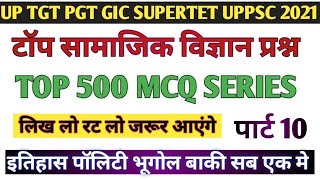 UP TGT PGT EXAM 2021 || SOCIAL SCIENCE || SCIENCE || MOST IMPORTANT QUESTION || HINDI GK GS