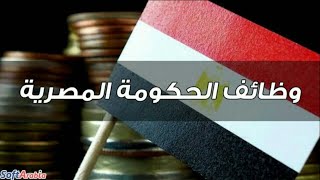 بوابة الوظائف الحكومية خالية معاون خبير في وزارة العدل تعرف علي الشروط والاعداد المطلوبة والمؤهلات