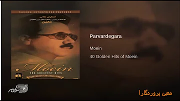 Moein - Parvardegara معین پروردگارا