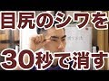 目じりのシワを30秒で消す簡単マッサージの方法
