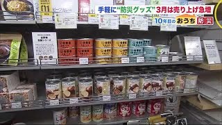 100円ショップでも手軽に「防災グッズ」…衣類も除菌用品も調達 #10年目のおうち防災 (21/03/11 21:10)