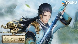 MULTISUB【The Secrets of Star Divine Arts】EP01-20 FULL | Wuxia Animation | YOUKU ANIMATION