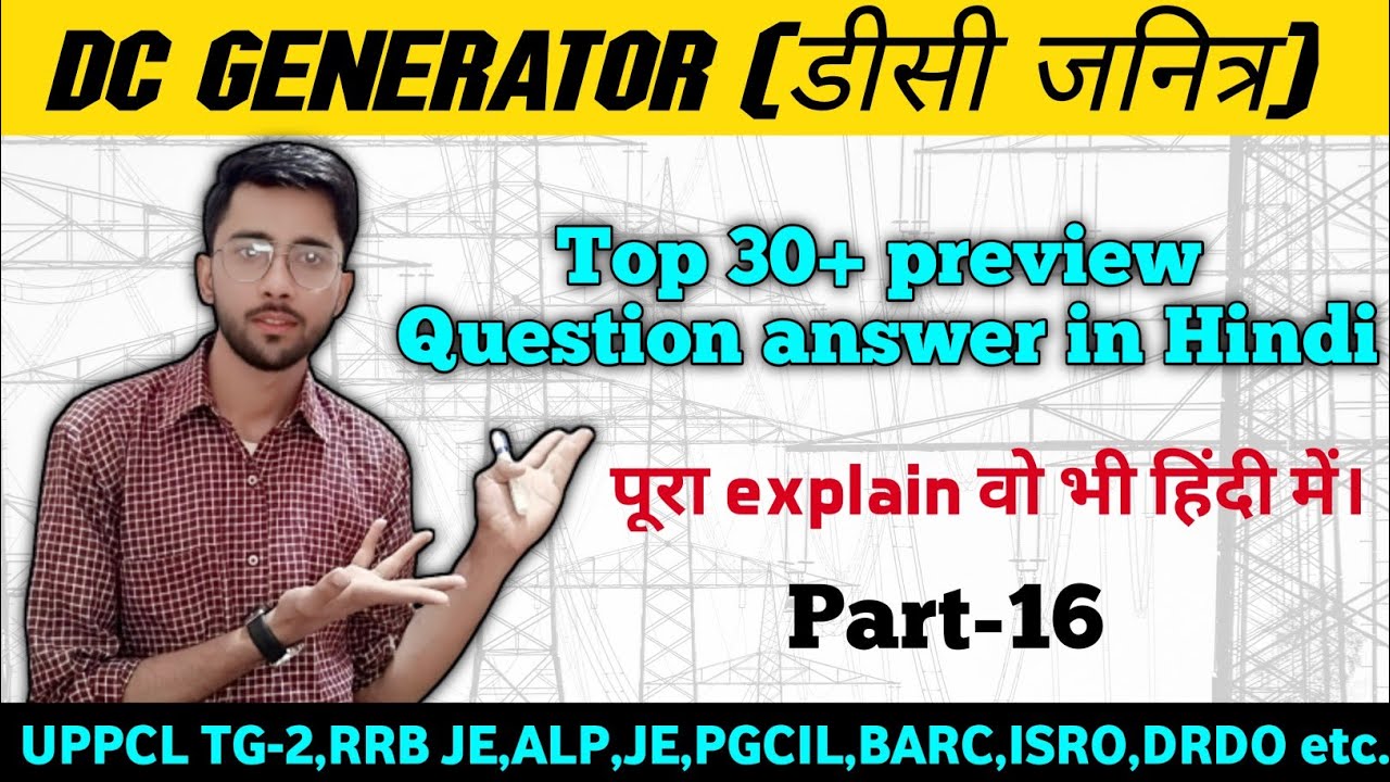 Dc जनित्र के Top 30 MCQ प्रश्न उतर !! DC GENERATOR IN HINDI || 