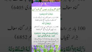 wazeefa! Ramzan k wazaif! آ خری عشرہ کے وظائف