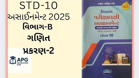 STD-10 assignment 2025 math