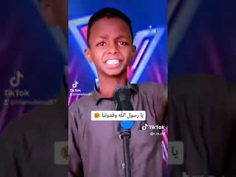 طفل يحرج لجنة التحكيم بأغنية يا رسول الله وقدوتنا