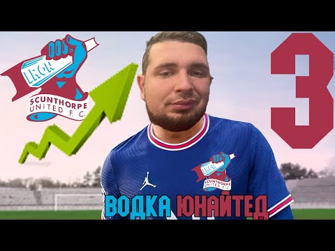 Парк Культуры поднимает Водка Юнайтед в лигу чемпионов. Попытка 3