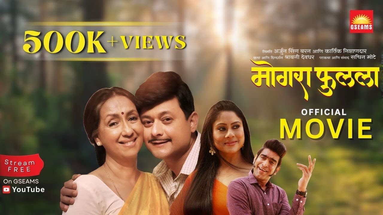 मोगरा फुलला | Mogra Phulaalaa | Official Full Marathi Movie | Emotional Family Drama | Watch FREE