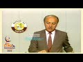 الياس شالوحي في نشرة الاخبار الإنجليزية من تلفزيون قطر القناه الثانية القناه 37 في الثمانينات