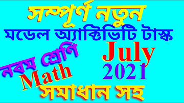 class 9 model activity task math part 4 || model activity task student tutorial || July 2021 ||