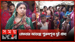 ১২ বছর বয়সী প্রেমিকা ছুটে আসেন প্রেমিকের বাড়ি, অতঃপর.. | Naogaon News | Somoy TV