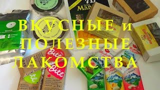 ВКУСНЯШКИ для ХУДЕЮЩИХ: Вкусные и Полезные ЛАКОМСТВА! ВКУСНЯШКИ для ХУДЕЮЩИХ: Вкусные и Полезные ЛАКОМСТВА!