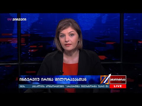 საქმის კურსი - 06.12.2019_17:45 - გადაცემა სრულად