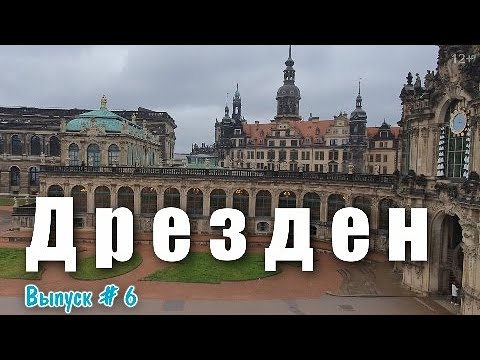 Video: Maglakbay Sa Dresden