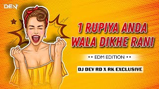 1 RUPIYA ANDA WALA DIKHE RANI | (Ft - Dilip Ray) - EDM EDITION | DJ DEV RD X RK EXCLUSIVE 2K22