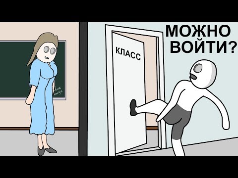 Мои Школьные Истории 2 (анимация)