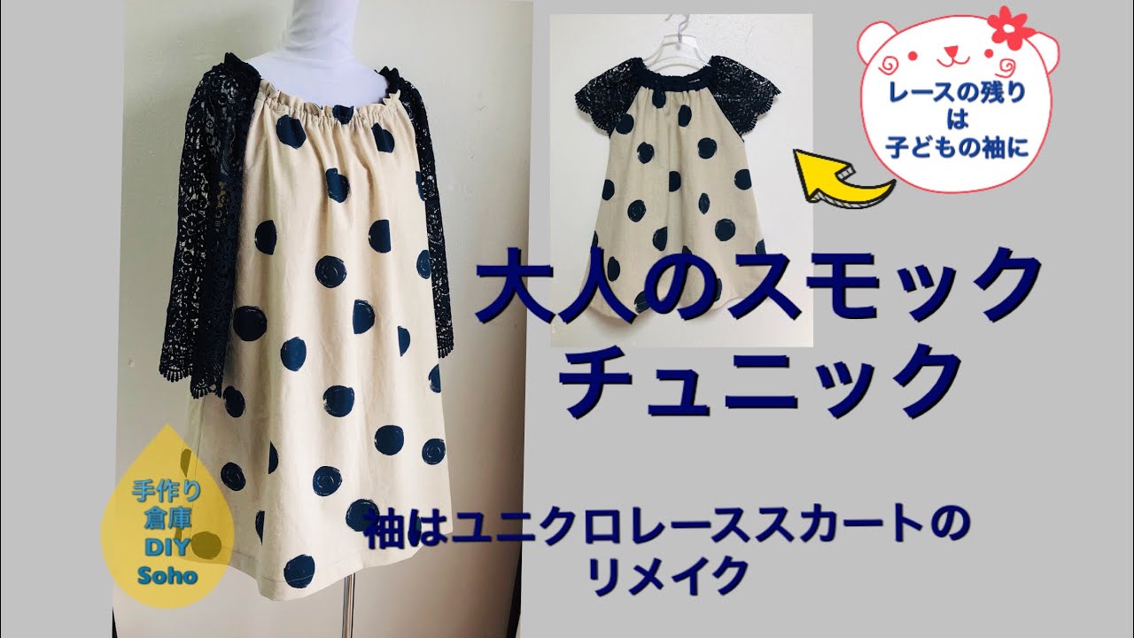 Diy 大人スモック チュニック作り方 Sewing ユニクロリメイク Youtube