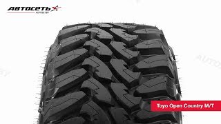 Обзор летней шины Toyo Open Country M/T ● Автосеть ● видео Купить летние шины Toyo Open Country HT 265/65 R17 112H в интернет-магазине по низкой цене самовывозом или с доставкой по России