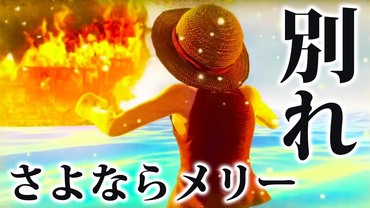 10 One Piece 海賊無双4 実況 メリー号との別れ ウソップが再び仲間に戻るシーン フランキーが仲間になる瞬間も エニエスロビー編 One Piece Pirate Warriors 4 Youtube