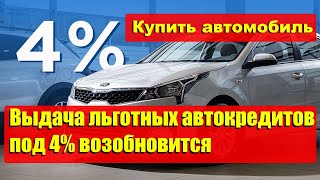 Срочные новости сегодня. Авто под 4% будут вновь доступны в Казахстане.