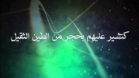 سورة الفيل بالدارجة المغربية