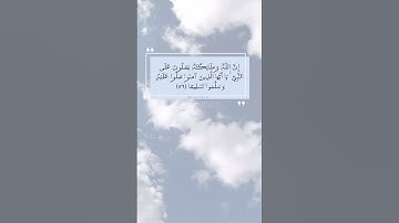 اللهم صل على نبينا محمد #يوم_الجمعة #الصلاة_على_النبي #سورة_الاحزاب #ناصر_القطامي #تلاوة_هادئة
