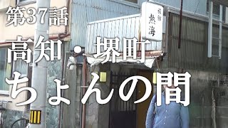 第37話 裏風に連続でイカせる 高知のちょんの間に潜入レポ 28歳底辺サラリーマンがyoutuberとなりレポで成り上がるドキュメント 的youtube视频效果分析报告 Noxinfluencer 第37話 裏風に連続でイカせる 高知のちょんの間に潜入レポ 28歳底辺サラリーマンがyoutuberとなりレポで成り上がるドキュメント 的youtube视频效果分析报告 Noxinfluencer