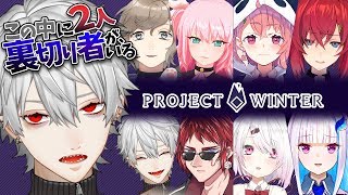 【Project Winter】第四話 遭難玄人【雪山人狼】