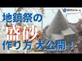 【地鎮祭】盛砂制作過程を大公開！【立砂】【穿ち初めの儀】　#タグホーム