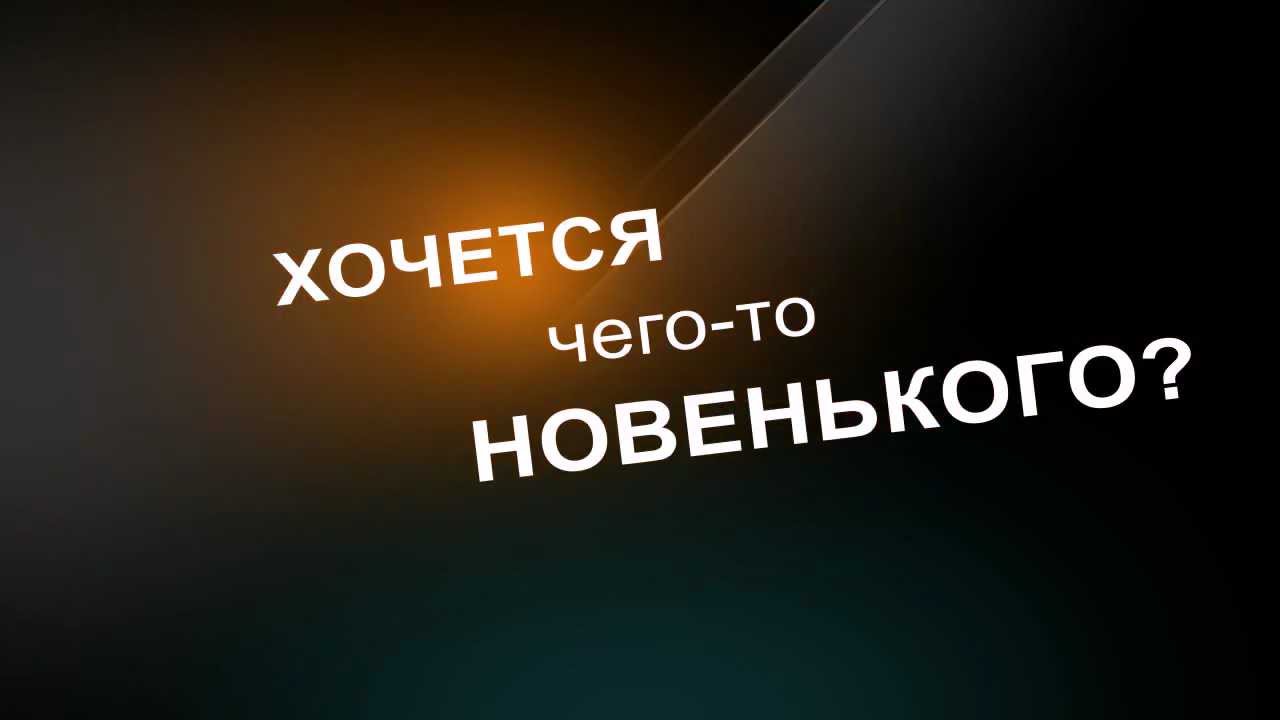 Песня хочу это хочу новенький iphone