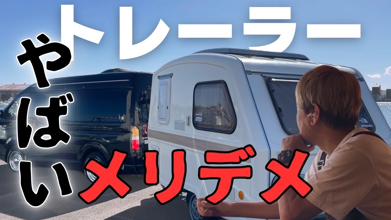 Shocking] The Appeal and Reality of Small Camping Trailers [1-Year