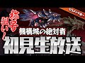『機構城の絶対者 【全属性必須】』ミカゲ編 part3【ダックス】【パズドラ実況】