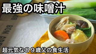 健康、美肌、免疫力アップ！週に２日は作るお味噌汁｜体は食べたもので出来ている｜ファイトケミカルがすごい