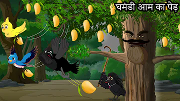 कार्टून | Tony Chidiya Kalu Kauwa | Acchi Chidiya wala cartoon | Lado Chidiya Hindi Kahani | Meenu
