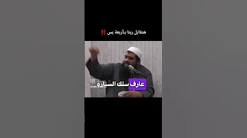 اكسبلور Samir الشيخ سمير مصطفى شوف بيقول ايه ع الصلاة عن شاب لا يصلى ماذا قال شيخنا الحبيب 