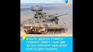 Німеччина передала Україні САУ GEPARD. Що відомо про зброю?