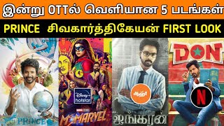 Today ott release 5 movies | prince  SK20  Movie First look | Don, CB15, Ayngaran, Ms marvel