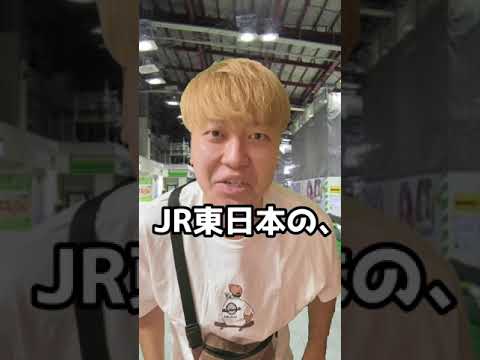 【衝撃！】JR東日本の1日の売上額が凄すぎて笑えない。#shorts