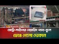 মেট্রো লাইনের বেয়ারিং প্যাড খুলে ভেঙে গেলো দোকান | Metro Rail | ATN Bangla News