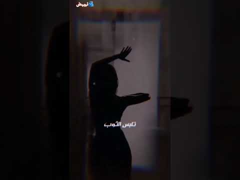 يلعن عرضها المصاري ناحت خصرها شاغل بالي لايك
