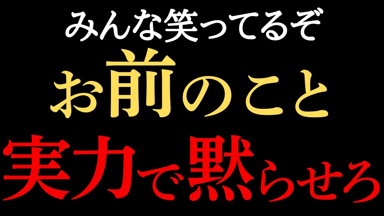 【極秘】弱者が今すぐ勝つ方法｜努力を狂気に変えろ