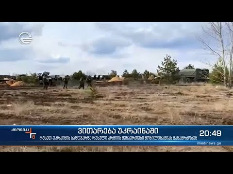 რისთვის ემზადება კრემლი