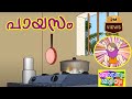 Unnikuttan Comedy Cartoons - Payasam