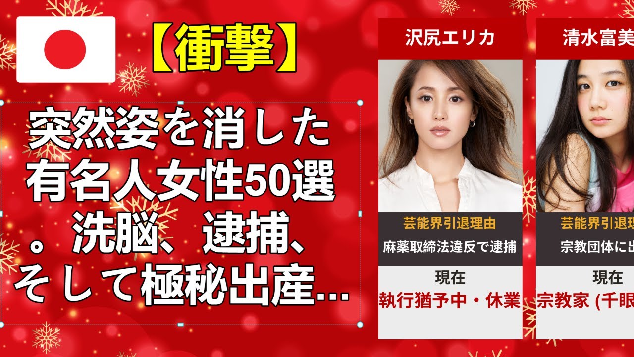 突然姿を消した有名人女性50選。洗脳、逮捕、そして極秘出産... 今明らかになる「空白の期間」の真実。