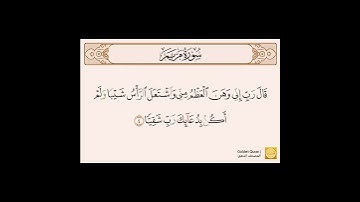 #قرآن #قران_كريم #سورة_مريم #ياسر_الدوسري