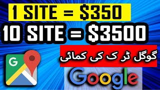 Get Paid $350 From Google Sites | how to earn money online | make money online worldwide