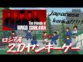 〖初見プレイ〗The friends of Ringo Ishikawa🍎喧嘩するぞ!つっぱりつっぱり!! 〖#Ellise /vtuber〗 #実況 #レトロゲー