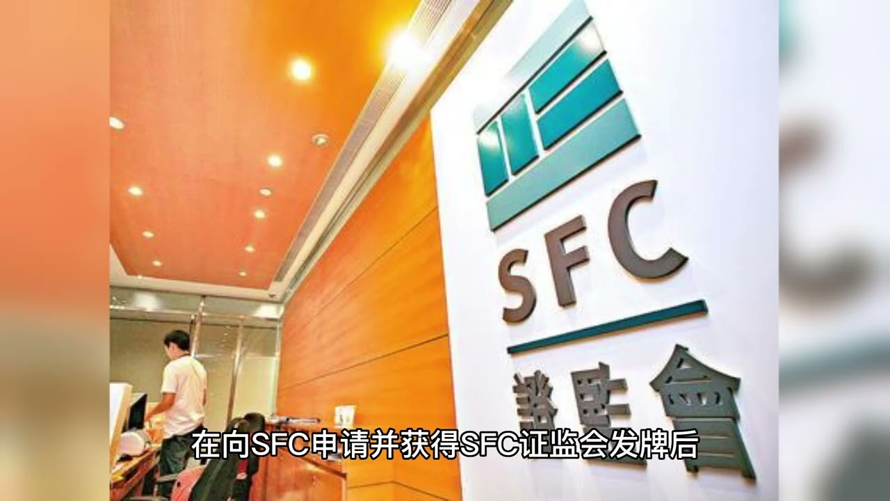 香港的SFC 牌照和HKMA牌照有什么分别？我該申請哪一個？