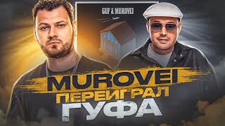 ГУФ, Murovei - Дом, который построил Алик, Part 2: РАЗБОР ЗЛОГО ХЕЙТЕРА | МИНУСЫ и ПЛЮСЫ альбома |